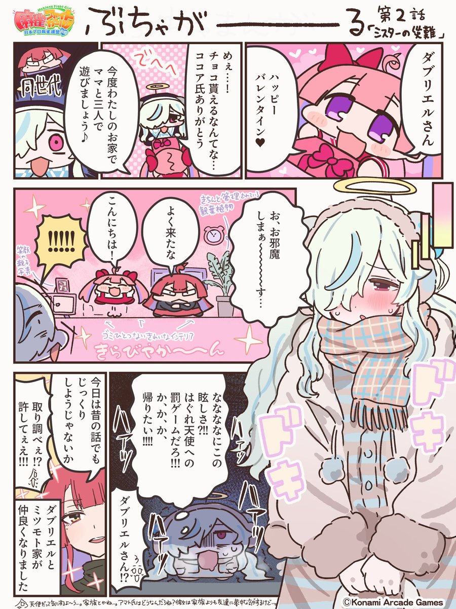 【ぶちゃがーる】

第2話「シスターの災難」

#麻雀ファイトガール　#ぶちゃがーる