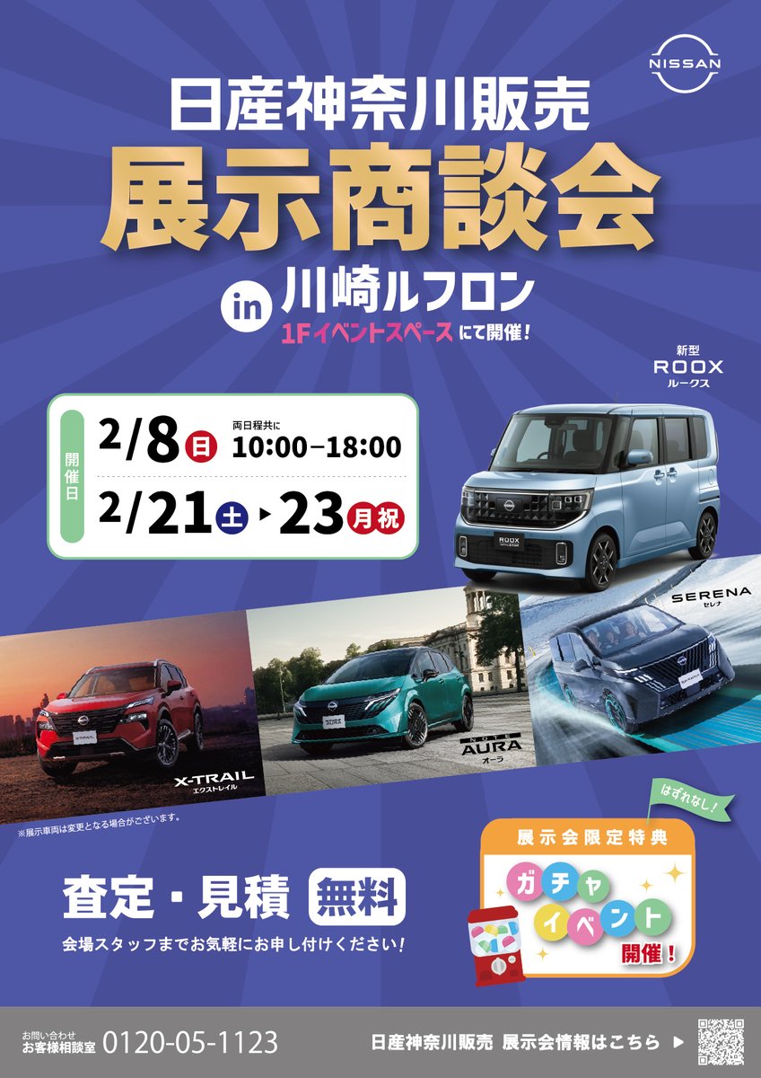 nissankanagawa's tweet photo. 【展示会情報】 
今週の外部展示会は…  

🎈日産神奈川販売展示商談会 in 川崎ルフロン
場所：#川崎ルフロン 1Fイベントスペース  
日時：2月8日(日)10:00-18:00
　　　2月21日(土)-23日(月)10:00-18:00 
🎈日産神奈川販売展示商談会 in ジ アウトレット湘南平塚 
場所：#THEOUTLETS SHONAN HIRATSUKA GREEN COURT  
日時：2月7日(土)-2月8日(日) 10:00-18:00  

お近くの方は、ぜひお立ち寄りください!!  

▼外部展示会情報はコチラ 
https://t.co/JfUTYuJlyr

#日産 #日産自動車 #日産神奈川 #日産車 #お出かけ #週末 #イベント #展示会 #川崎市 #ルフロン #平塚市 #湘南 #アウトレット