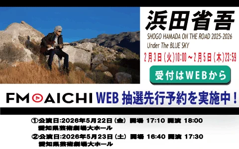 FM AICHI公式 (80.7MHz) 📻 on X: 