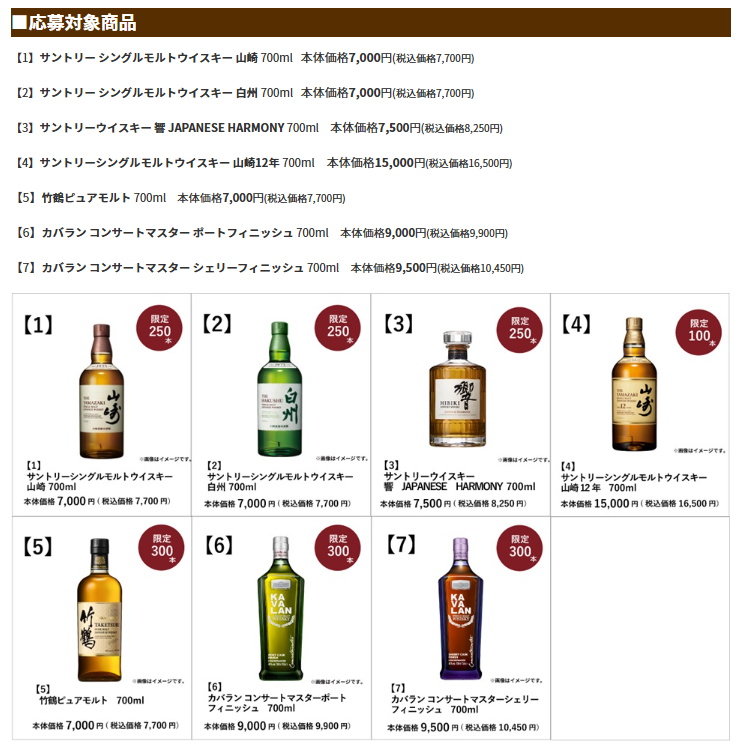 山崎12年】 本日10時より受付開始 □店舗 イオン南関東店舗限定