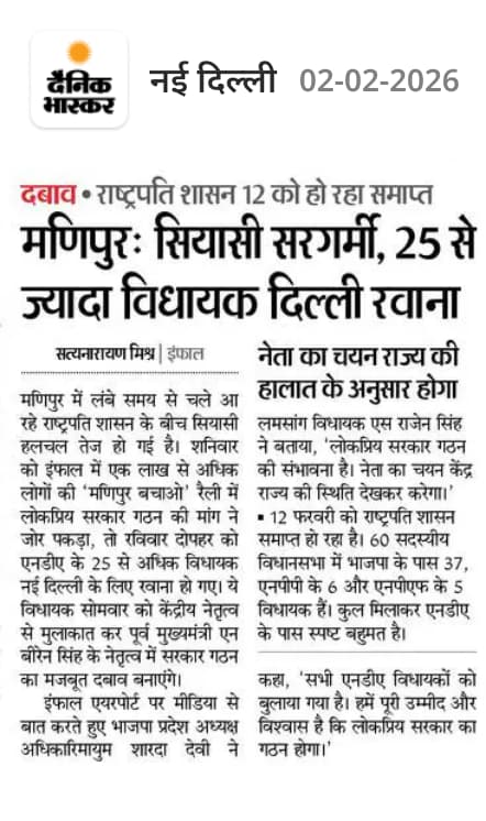 नई दिल्ली के दैनिक भास्कर के 02-02-2026 एडिशन की यह खबर जरूर पढ़ें।

दैनिक भास्कर ई-पेपर पढ़ने के लिए यहां क्लिक करके ऐप इंस्टॉल करें - 
dainik.bhaskar.com/QR3omCzJp0b