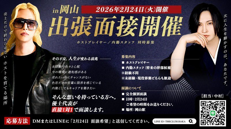 yushi_0fficial2's tweet photo. ローランドグループ大阪支部
2月24日｜岡山 出張面接

歌舞伎町、そして大阪ミナミ
店舗としても、個人としても
結果を出してきた僕が岡山に行きます

ホストをやるなら、
必ず僕がいる場所で

Rolandと優士。
本気で人に向き合ってきたこの環境は、
胸を張って“最強”だと言えます

自信も才能も、今はなくていい。
必要なのは、挑戦する気持ちだけ

一度しかない自分の人生。
次は、あなたが主人公になる番です
