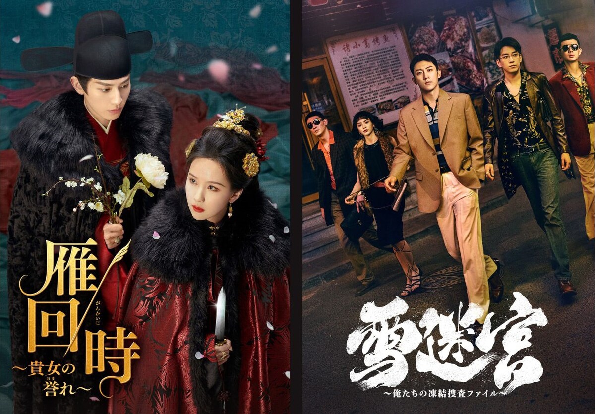eiga_natalie's tweet photo. 中国ドラマ2本が3月よりチャンネル銀河で日本初放送📺

「雁回時」陳都霊×辛雲来の復讐劇
「雪迷宮」張芸謀が監修した刑事ドラマ
https://t.co/nrTsjfDOKZ

#中国ドラマ #雁回時 #雪迷宮 https://t.co/VYL7tmFkOO