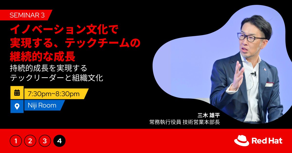 Red Hat  - Japan (レッドハット株式会社) tweet media