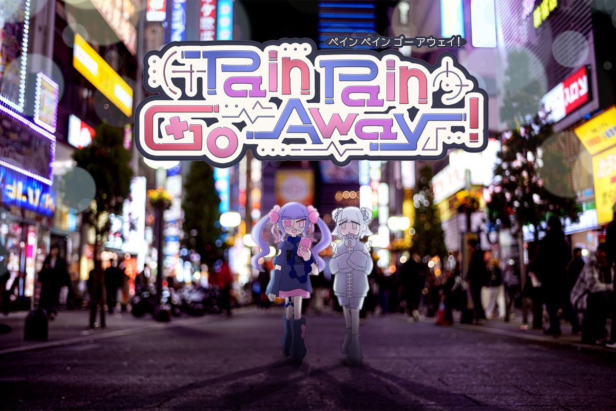 少女のトラウマを高速タイピング克服する『Pain Pain Go Away!』「体験版バージョン2」2月9日より配信。新エピソード解禁で新ヒロイン、新ボス登場
https://t.co/ghujDrdrSe 