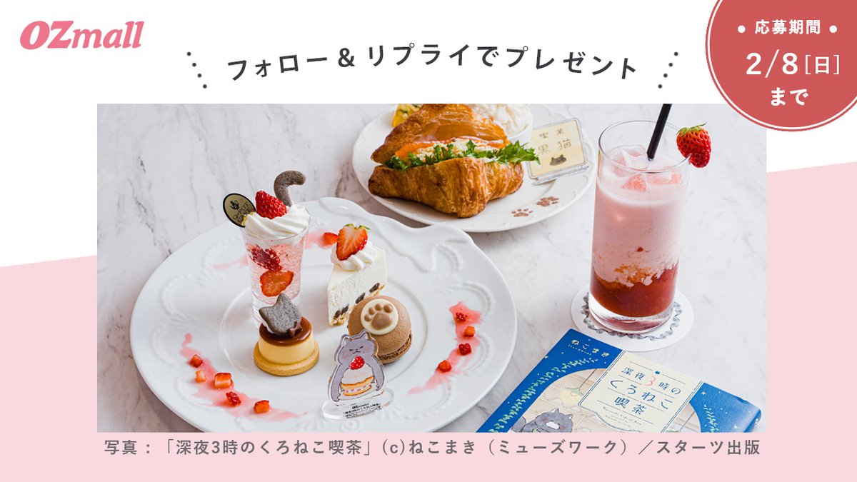 【公式】オズモール編集部(OZmall) tweet media