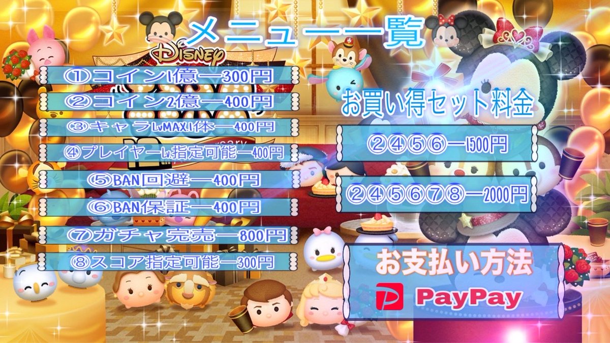 ミギー代行 ツムツム代行 tweet media