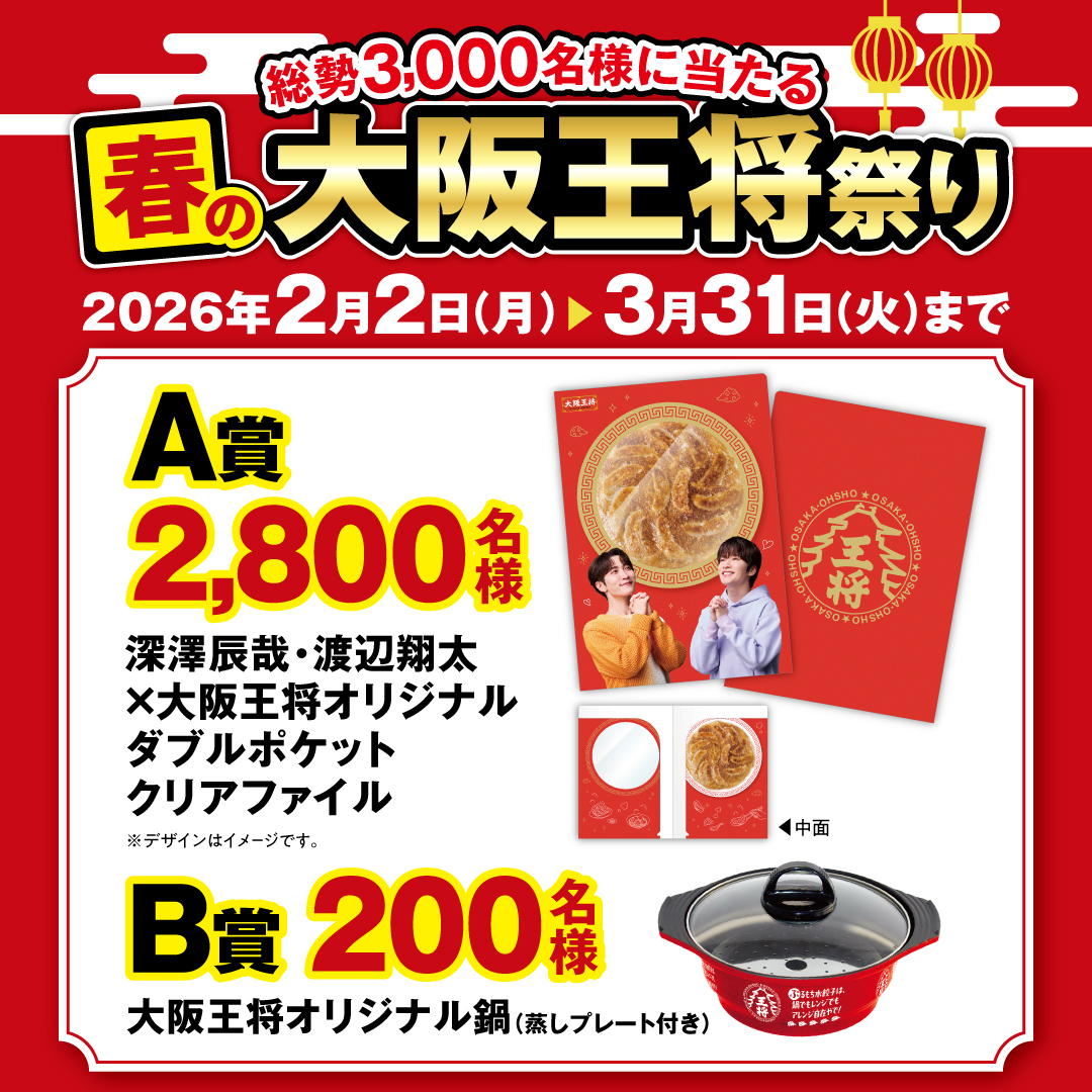 春の大阪王将祭り 景品の ダブルポケットクリアファイルは 大事な書類