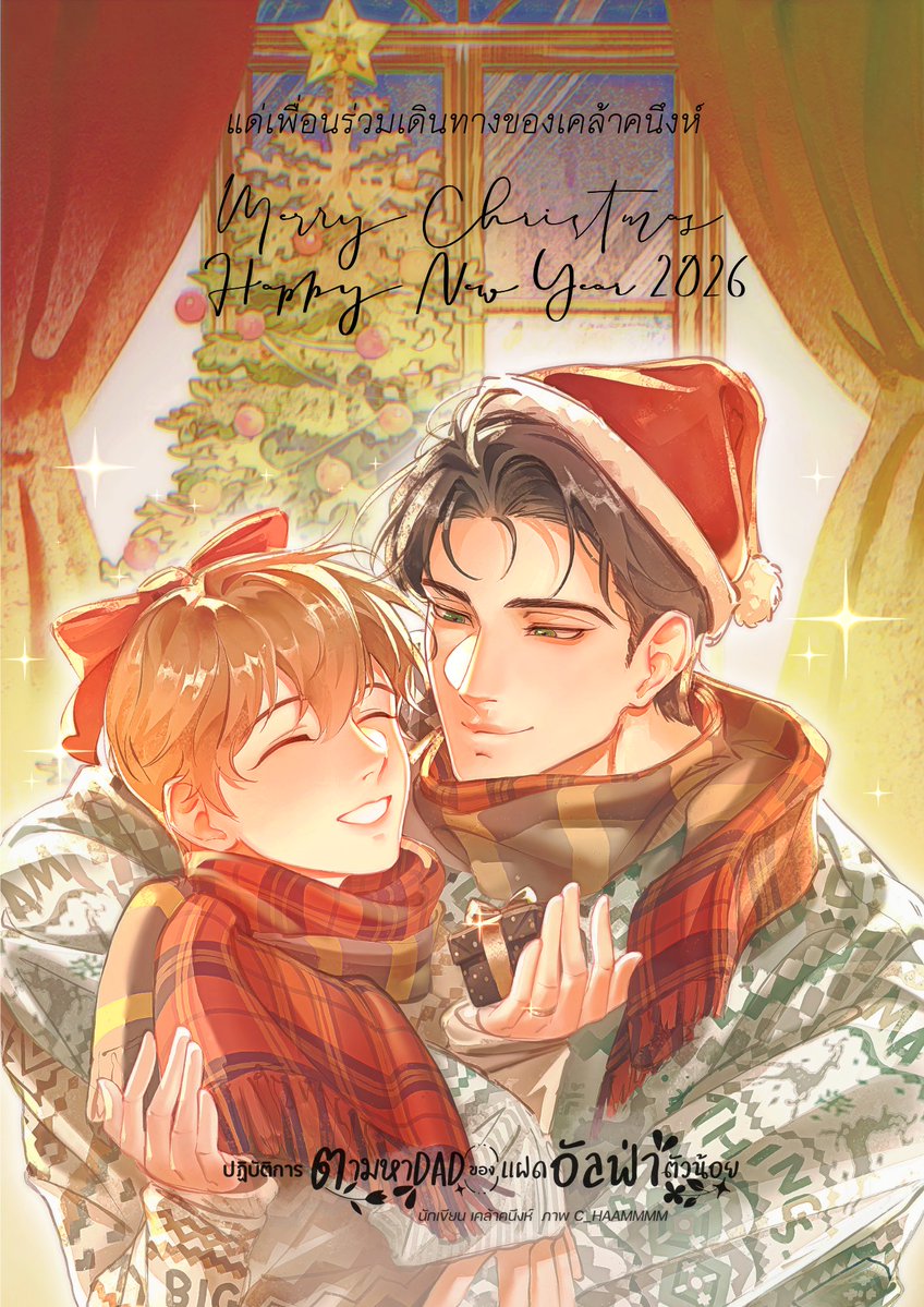 ถึงคุณนักอ่าน ขออภัยที่แจ้งล่าช้านะคะ

สำหรับโปสการ์ดปีใหม่ ทั้งทางอีเมล และทางไปรษณีย์ ไรท์จัดส่งให้กับทุกท่านแล้วนะคะ (กรุณาไม่ถ่ายภาพโค้ดส่วนลดขึ้นบนอินเตอร์เนต หรือส่งต่อให้ท่านอื่นนะคะ ไรท์ส่งพิเศษให้กับคุณนักอ่านที่ร่วมกิจกรรมเท่านั้นค่ะ)