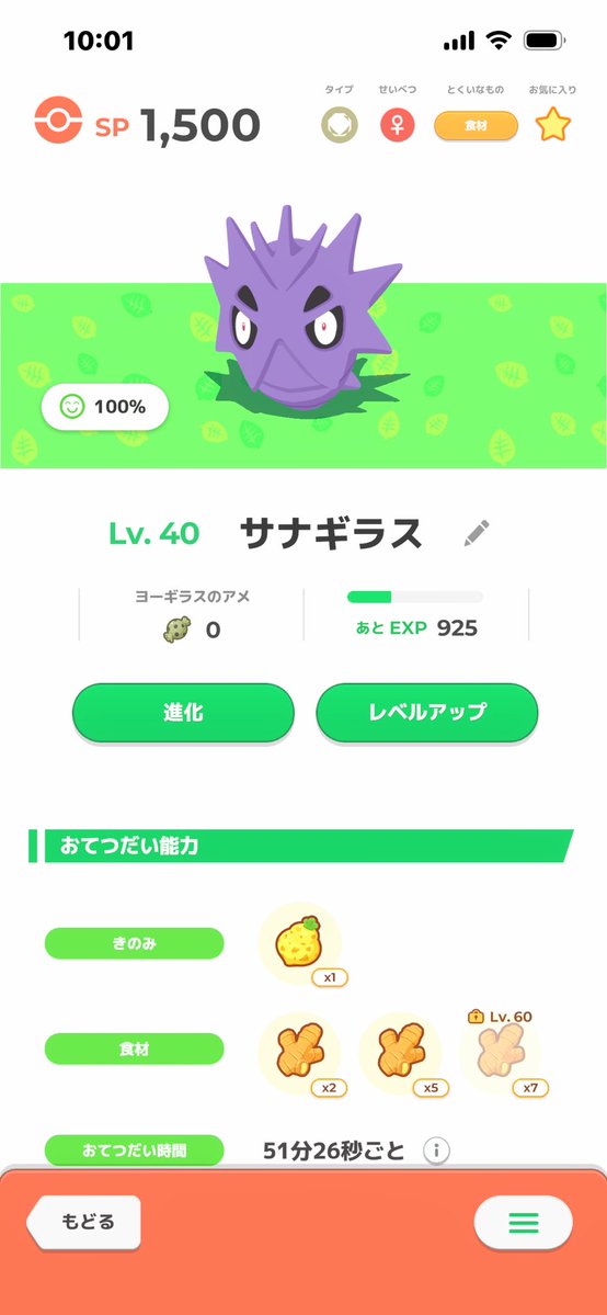 バンギラスにするためのレベルが1足りない…！