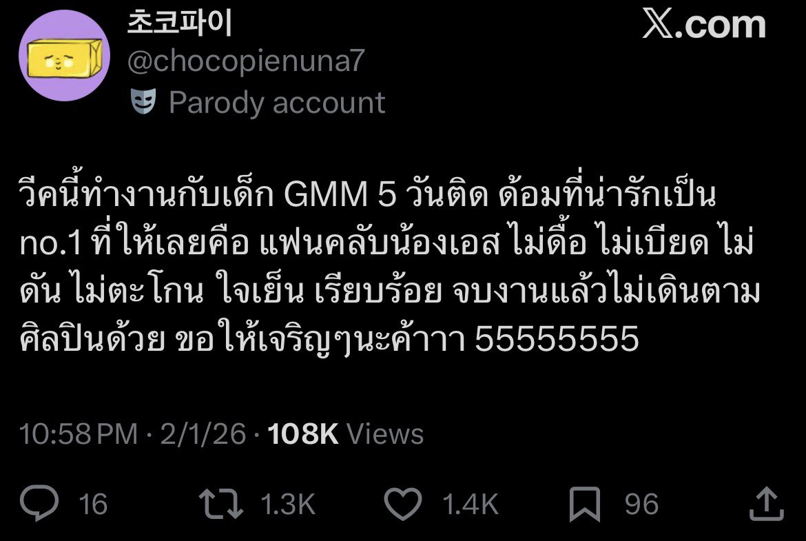🗣️: This week, I worked with GMM artist for five days straight.
The cutest fandom I have to give No.1 to is Nong Est’s fans.
They are not stubborn, no pushing, no shoving, no yelling, Calm, polite and well-mannered.
And after the event ended, they didn’t follow the artist.