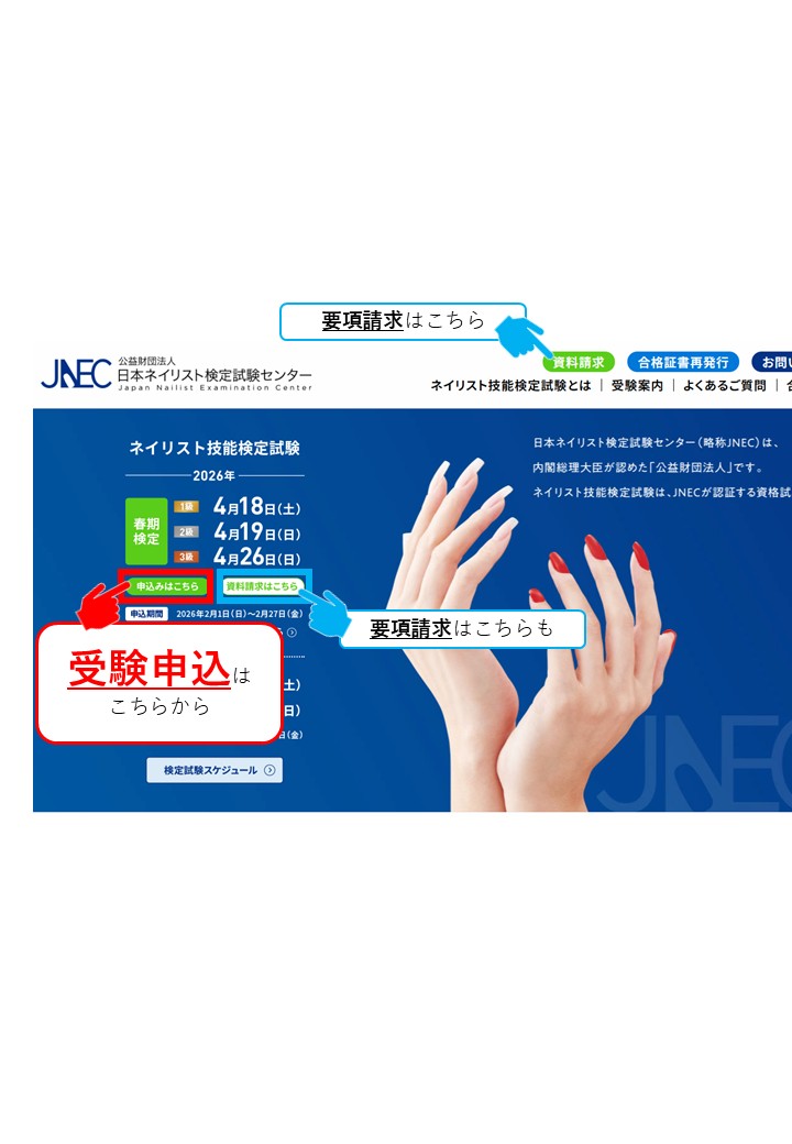 昨日2/1（日）より2026春期ネイリスト技能検定試験の【受験申込が開始