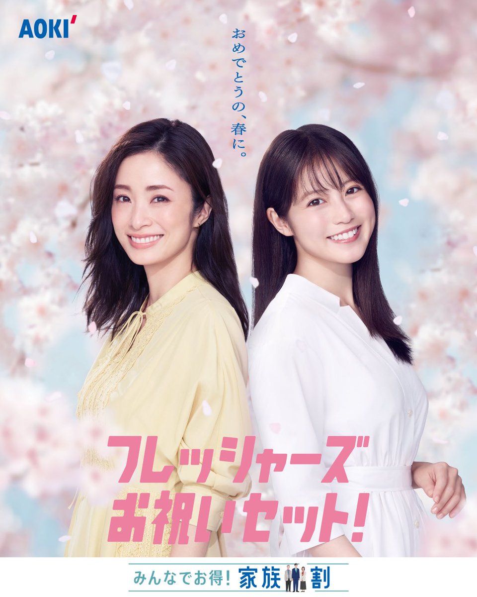 公式】AOKI (@Aoki_sns) / Posts / X