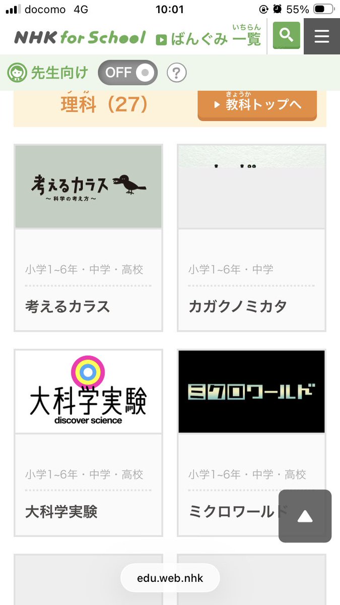 HEK29FT's tweet photo. 小学低学年の子が暇してる時の教材探してたけど、結局NHK for schoolに行き着いた。
クオリティ高すぎ。特に『大科学実験』とか、大人が見ても普通に面白いし。
変な動画見せるよりよっぽどいいわ。もっと早く活用すればよかった。考えるカラスもみんなでワイワイなんで？とか出来て楽しい https://t.co/Cd4OTn2lty