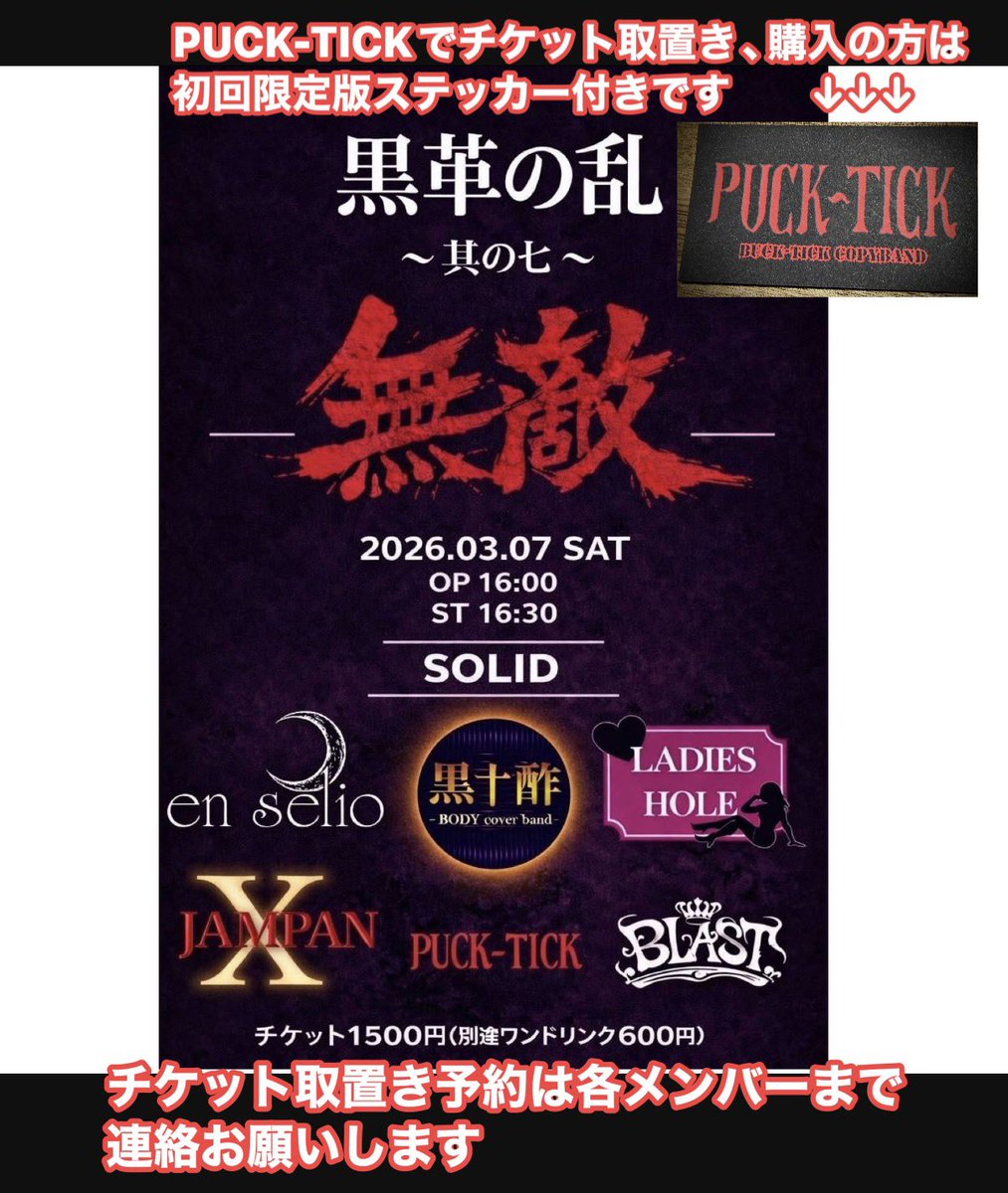 もう来月に迫ってきたんだな… 今年のライブはBUCK-TICKから始まります
