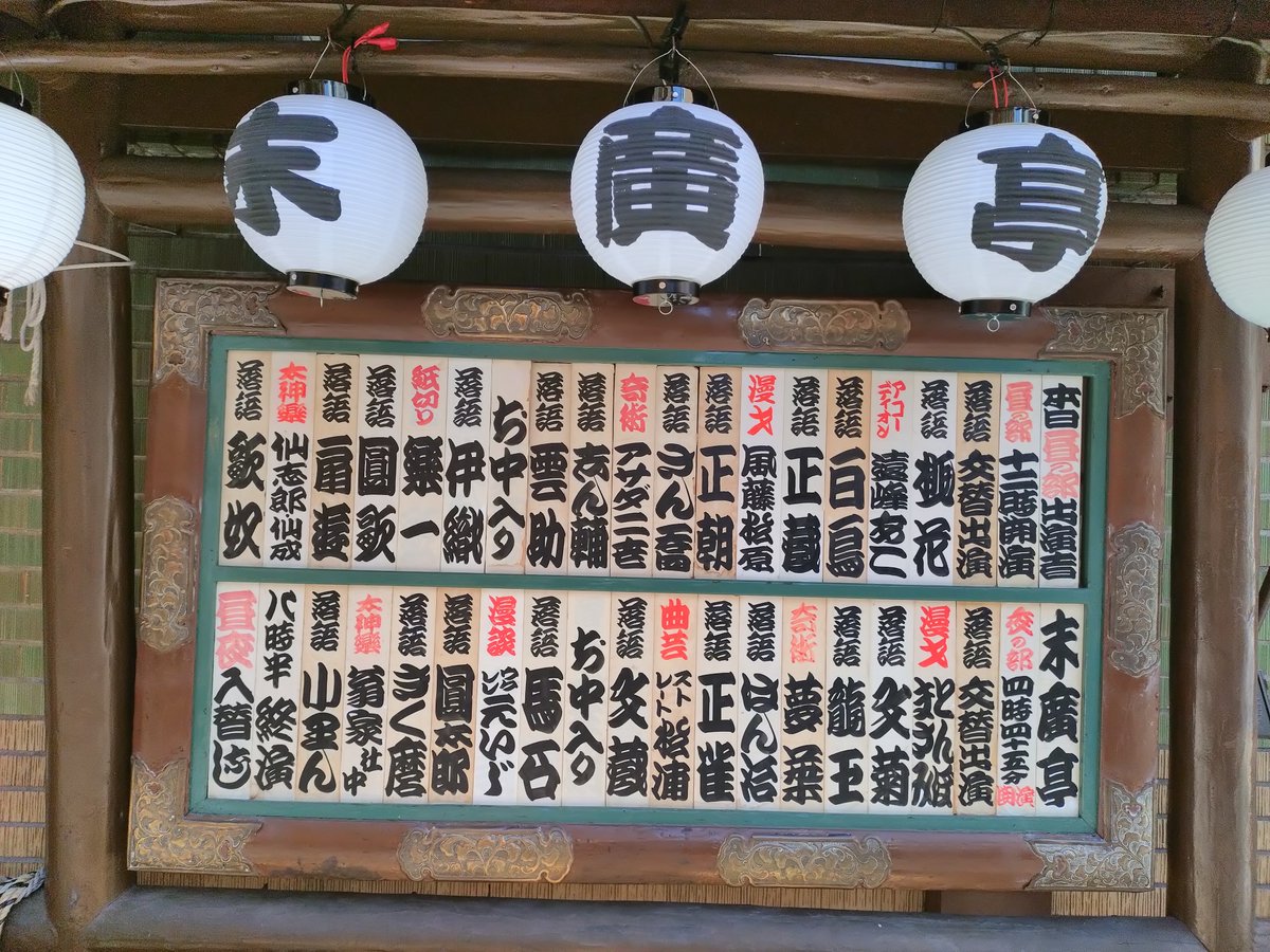 ブログ「正朝通信」
『2月1日（日）末廣亭初日』 blog.livedoor.jp/shunpute.../ar…
を更新しました
2月上席は末廣亭昼の部13時15分です
ご高覧ください
本日のミッション！
今日は仲入り後の15時05分に残ります
今日も寒くなりそうです。防寒対策を十分にしてお出かけください
皆様のご来場をお待ちしています