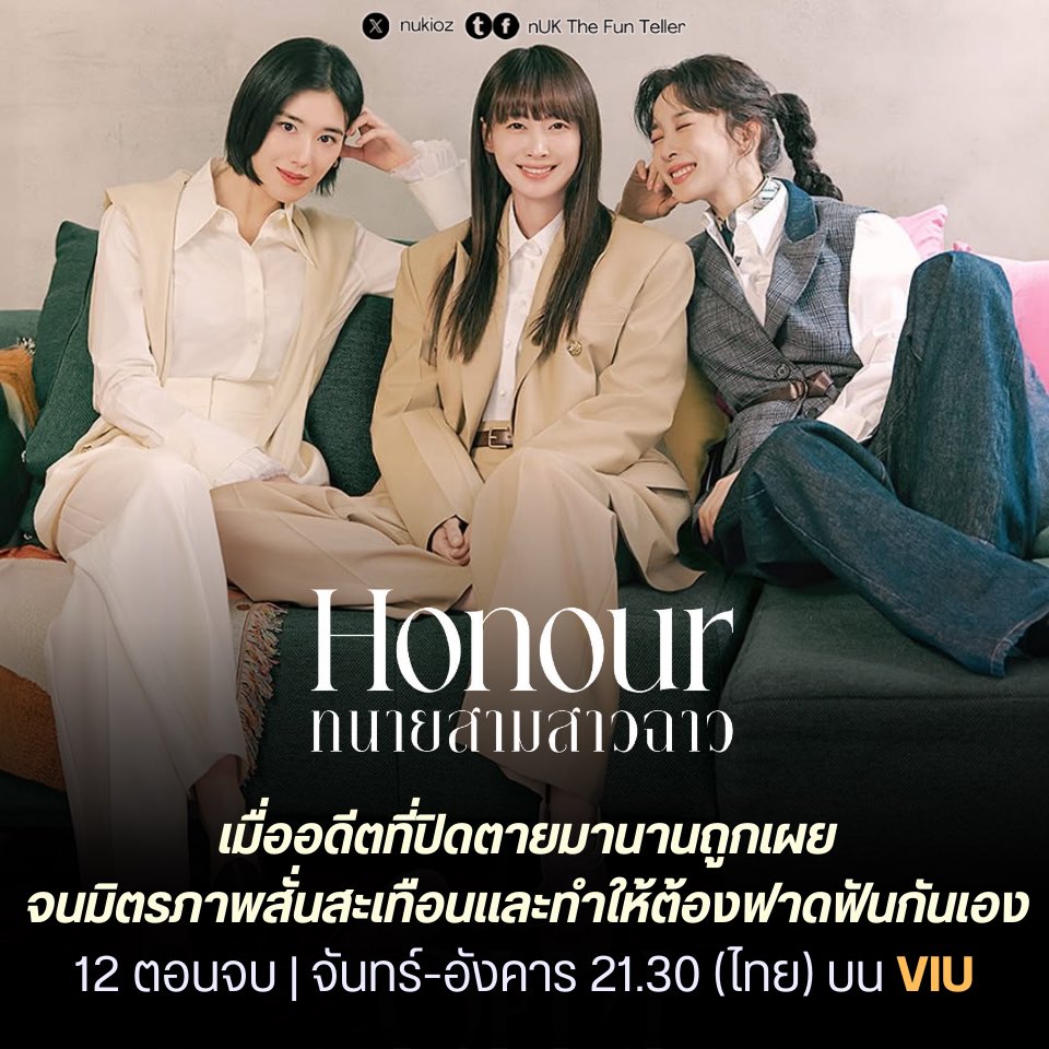 ⚖️ ซีรีส์ใหม่พร้อมออนคืนนี้ (2 ก.พ.) พร้อมนำเสนอ … #Honour #ทนายสามสาวฉาว ENA

#อีนายอง #จองอึนแช #อีชองอา

ทนายเซเลบ, ตัวแทนกฎหมายและ ทนายสายลุย 3 สาวอุดมการณ์ต่างแต่มาสู้ในคดีเดียวกัน

12 ตอน ทุกคืน จ-อ ซับ #ViuTH

รายละเอียด 👉🏻 korseries.com/synopsis-honou…