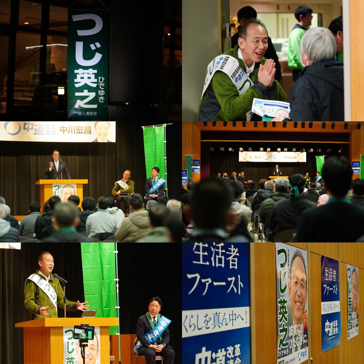 okada_katsuya's tweet photo. 【かつやチャンネル】2026.2.2
岡田かつやの選挙公報はこちら
⇒https://t.co/UCOWebB6u3

昨日は地元の演説会後、
福井2区　＃つじ英之　候補の応援へ https://t.co/2AtLsvkGpo
