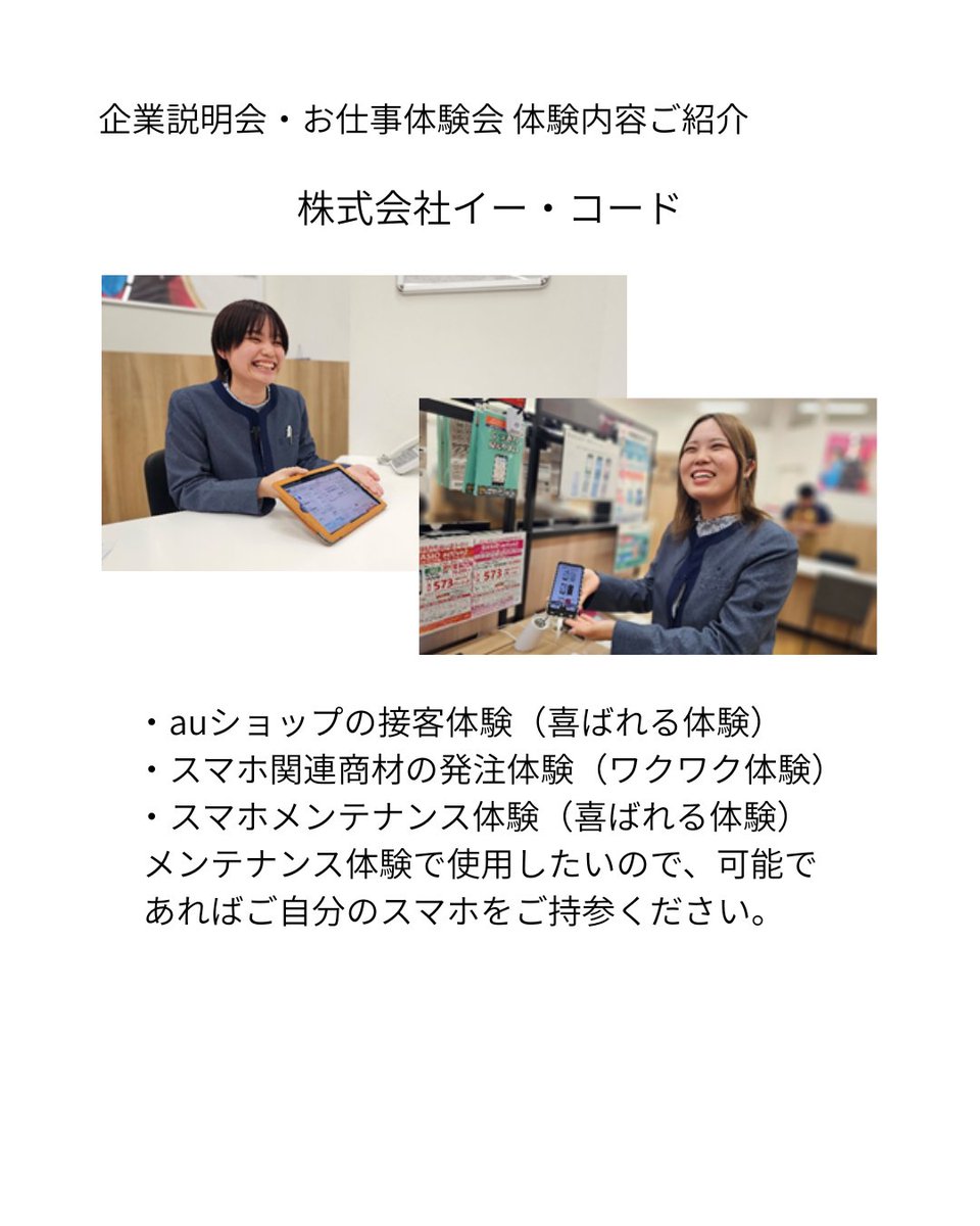 企業説明会・お仕事体験会
2026年2月12日（木）
沖縄コンベンションセンター展示棟
参加企業体験内容のご紹介です！
ブース２６
jakunen-okinawa.mhlw.go.jp/taikenkai/

＃沖縄＃高校生＃就活#就職活動＃合同企業説明会＃お仕事体験会