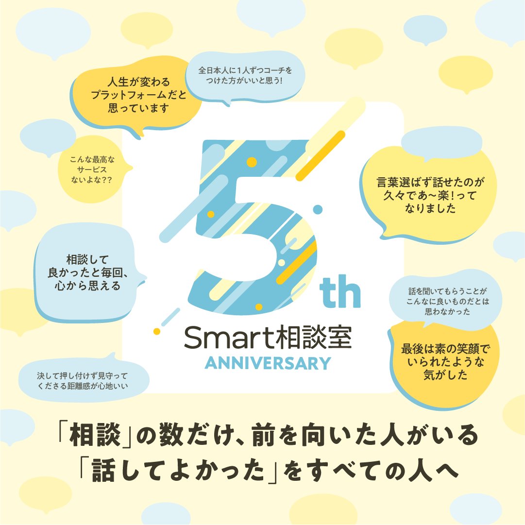 藤田康男 / Smart相談室 CEO tweet media