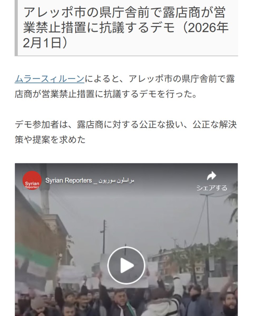 アレッポ市の県庁舎前で露店商が営業禁止措置に抗議するデモ（2026年2