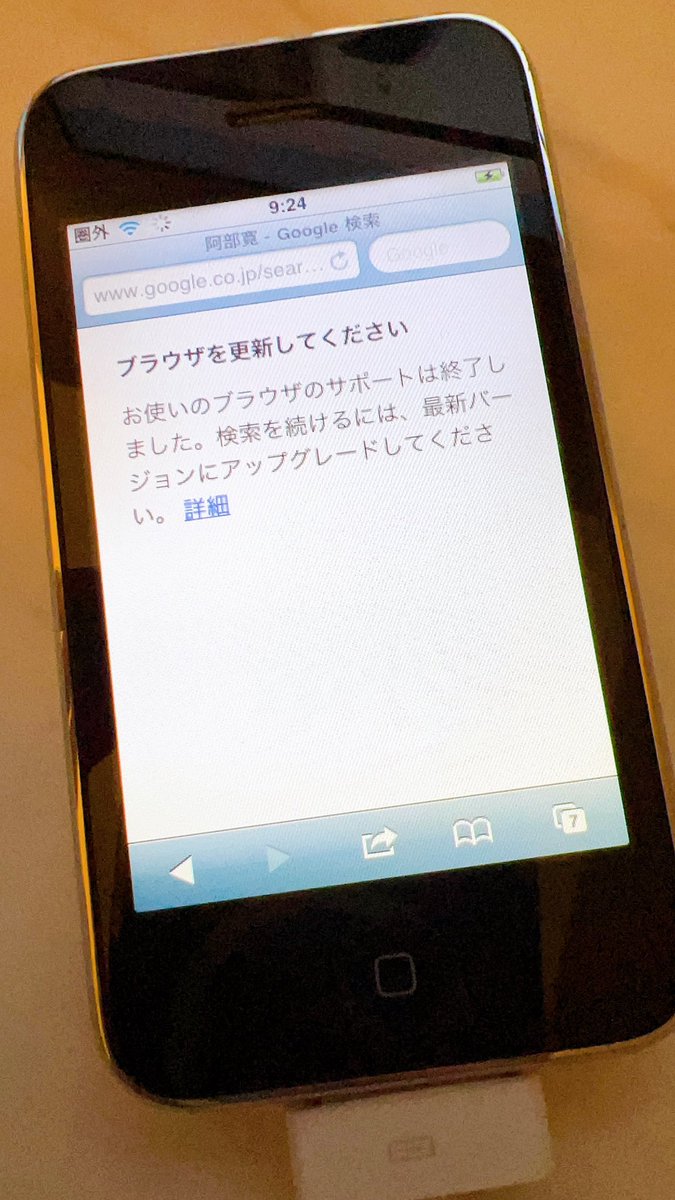 detox_inside's tweet photo. iPhone3GSで阿部寛さんのサイトを開きたい.....!!!!
Googleから断られて悲しみ.....
#iPhone3GS https://t.co/yoVqamuzn5