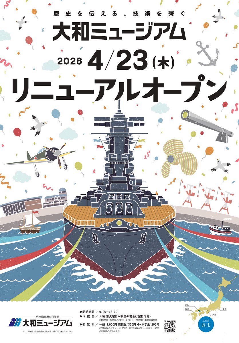 リニューアル後の開館日時・観覧料が決定いたしました。

開館時間 9:00～18:00(展示室入館は17:30まで)
休館日 火曜日(火曜日が祝日の場合は翌日休館)
観覧料 一般:1000円、高校生300円、小中学生200円

詳細は以下よりご確認ください
yamato-museum.com/?p=214