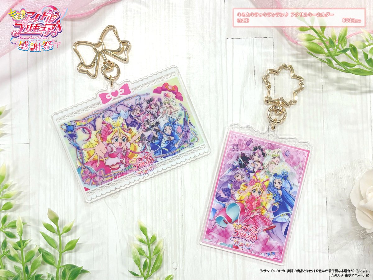🌸 #キミプリ感謝祭 グッズ紹介 🌸 🩷キミとキラッキランラン