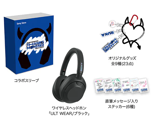 BABYMONSTER ULT WEAR ワイヤレスヘッドホン 限定50台 限定50台の「ULT WEAR BABYMONSTER×Sony Store オリジナルグッズセット