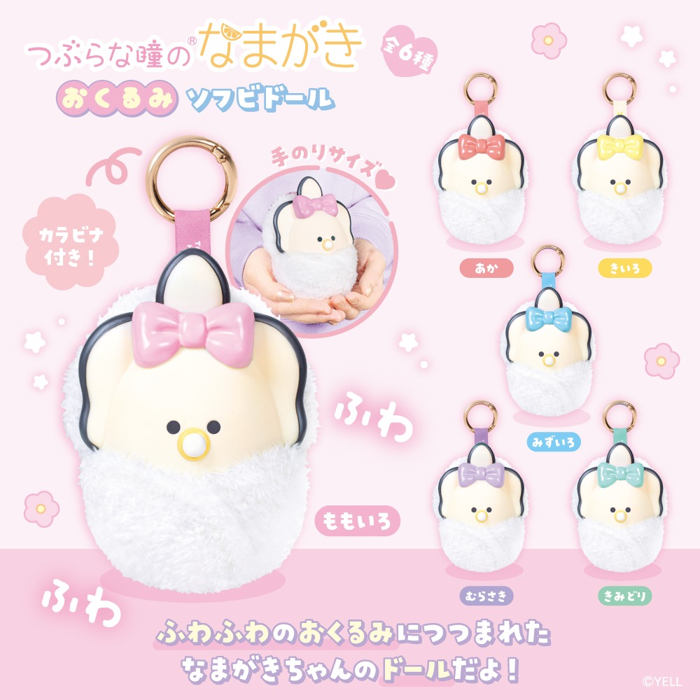 taitostation_i's tweet photo. 【おすすめプライズ✨】

＼#タイトー限定／

#つぶらな瞳のなまがき　
おくるみ　ソフビドール

なまがき本体はソフビ素材、
おくるみ部分はぬいぐるみ生地を使用！
異素材が生む高級感✨

🎀　　🎀　　🎀　

お取扱店は👇
https://t.co/4552SK2z9G
#つぶらー　#つぶ活 https://t.co/fR5lMxgEBf