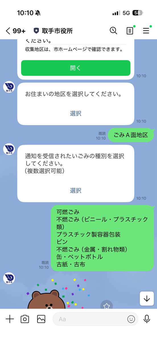 取手のスマホ市役所
始まりました🎉🎉🎉

早速 ごみの日リマインダー登録
