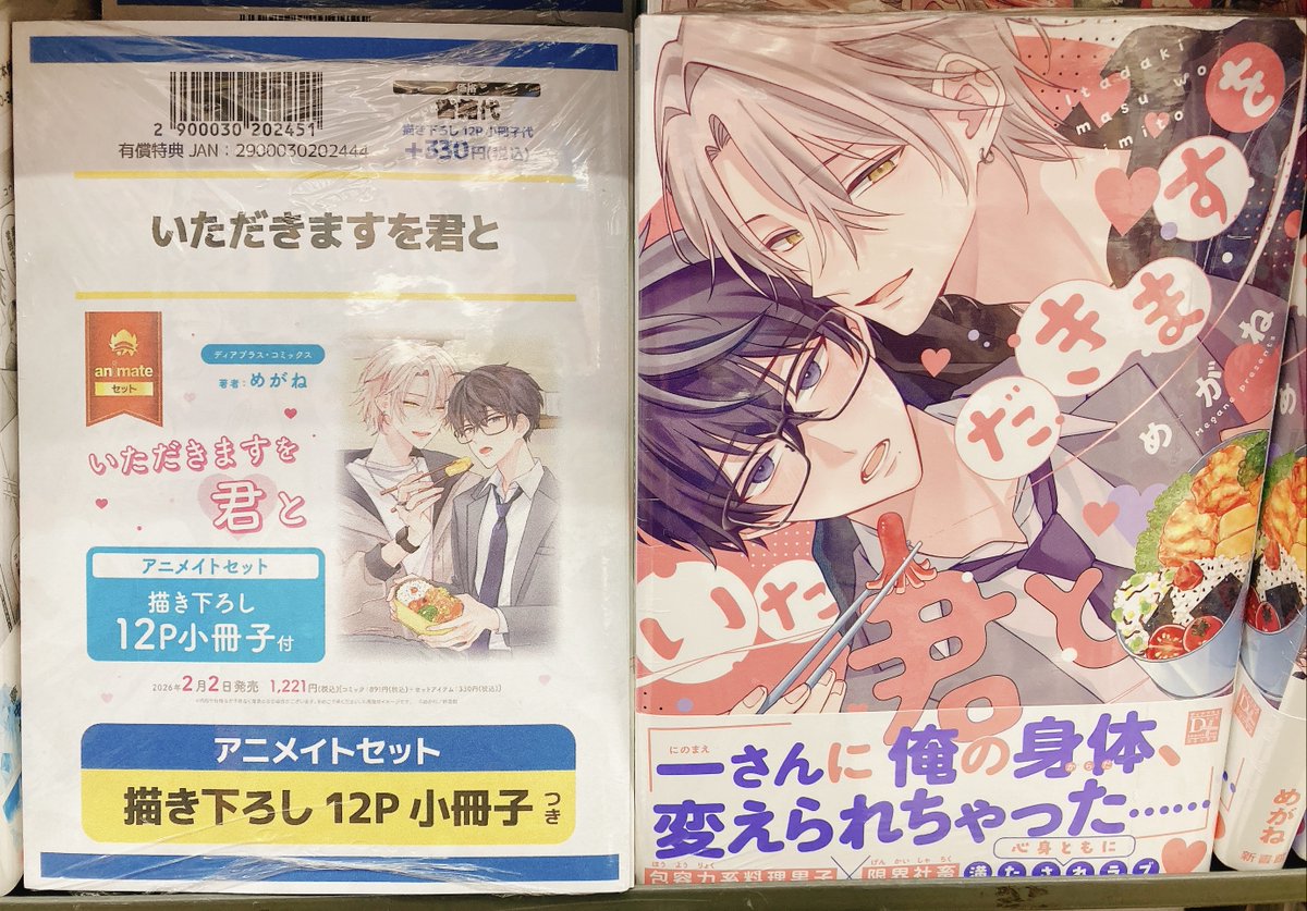 書籍入荷情報】 『いただきますを君と アニメイトセット・通常版』入荷