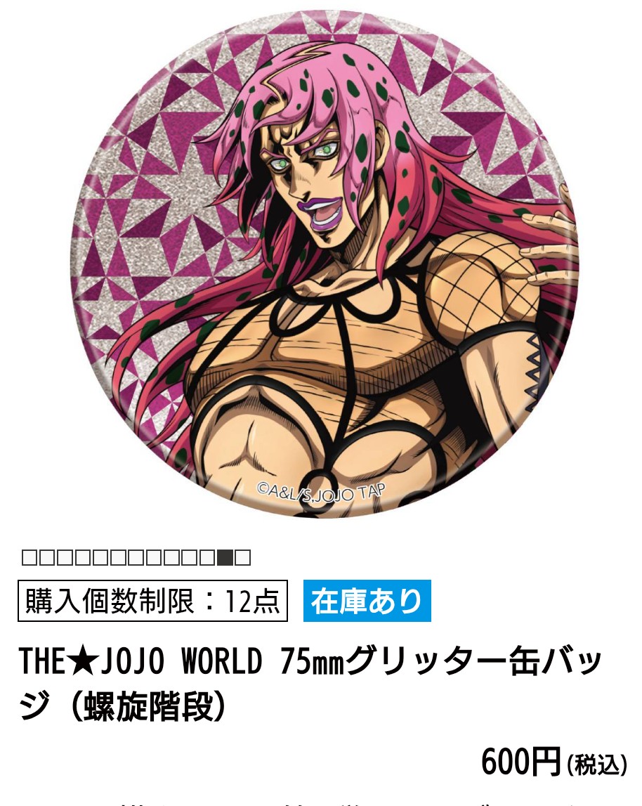 買取】THE☆JOJO WORLD 75mmグリッター缶バッジ(螺旋階段) 求