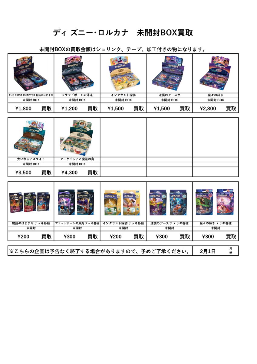 買取価格変更のお知らせ／ 遊戯王 ・SELECTION 51box 2300円 ・HISTORY