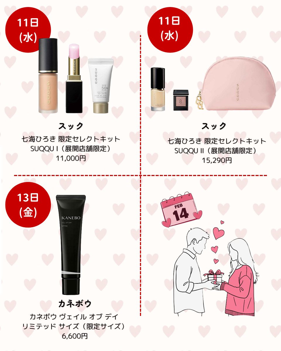 📢七海ひろき 限定セレクトキット 新作コスメカレンダーでご紹介して