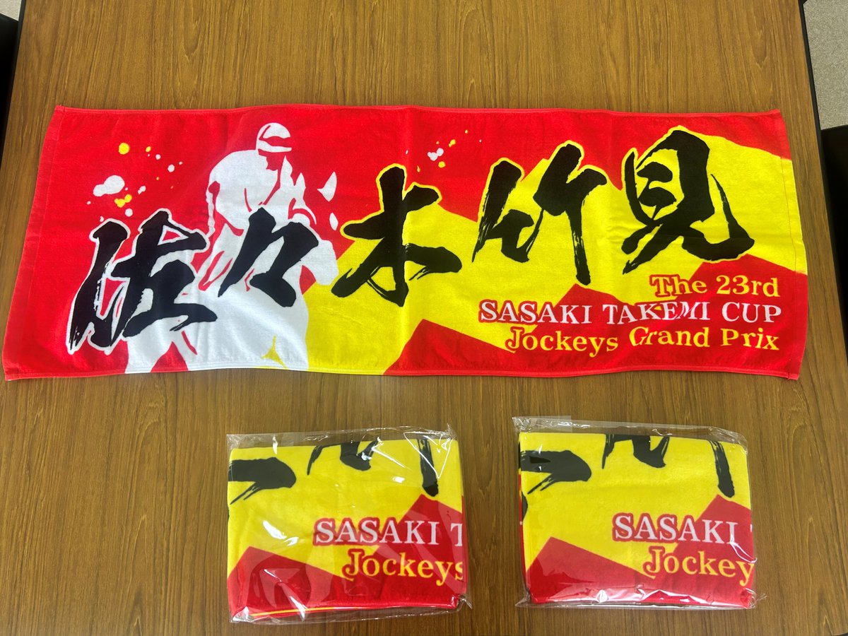 kanazawa_keiba's tweet photo. 2/3(火)川崎競馬場で開催される第23回佐々木竹見カップジョッキーズグランプリのオリジナルグッズ（タオル）を抽選で3名様にプレゼント✨
※神奈川県川崎競馬組合様よりご提供
ご希望の方は
@kanazawa_keiba
をフォローし、
#第23回佐々木竹見カップグッズプレゼント
を付しこのポストを引用リポスト！
応募期限：2/6(金)
