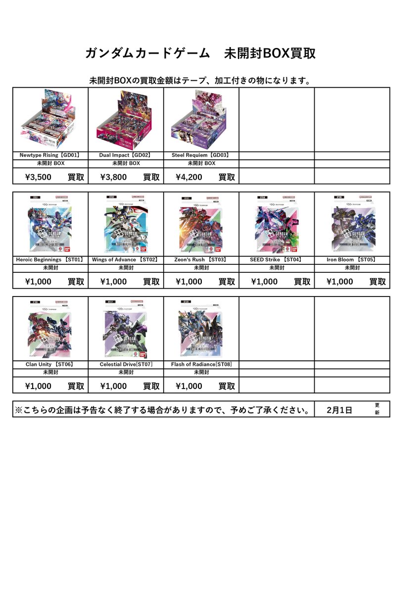 📌トレカ未開封BOX買取表更新 2/2③ ————————————————— ※シュリンク未