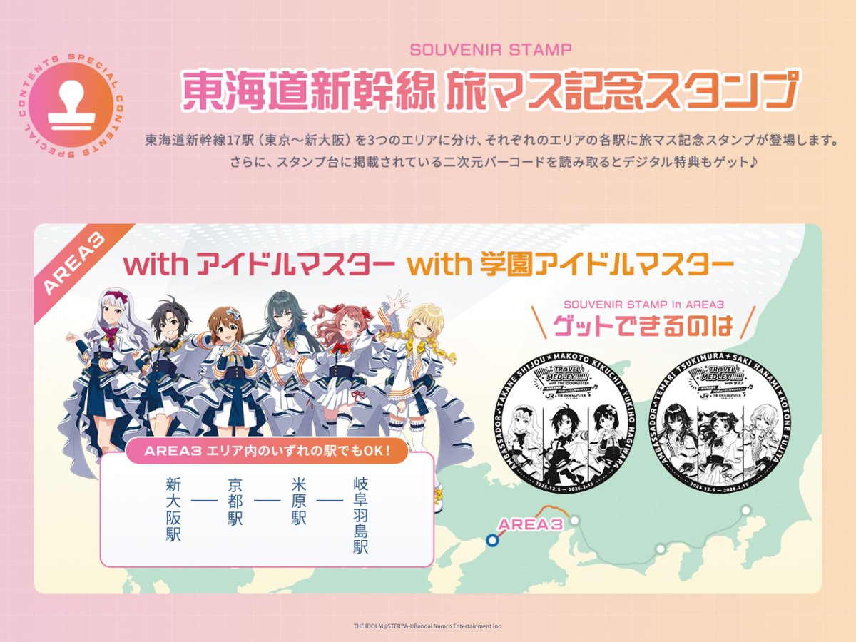 TR@VEL MEDLEY!!!!!!　JR東海×『アイドルマスター』シリーズ【公式】 tweet media
