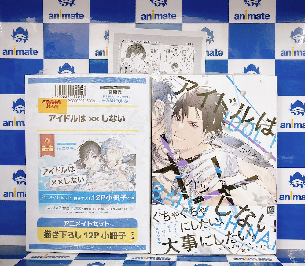 書籍入荷情報】 新書館 ディアプラス・コミックス ＃コウキ。 先生