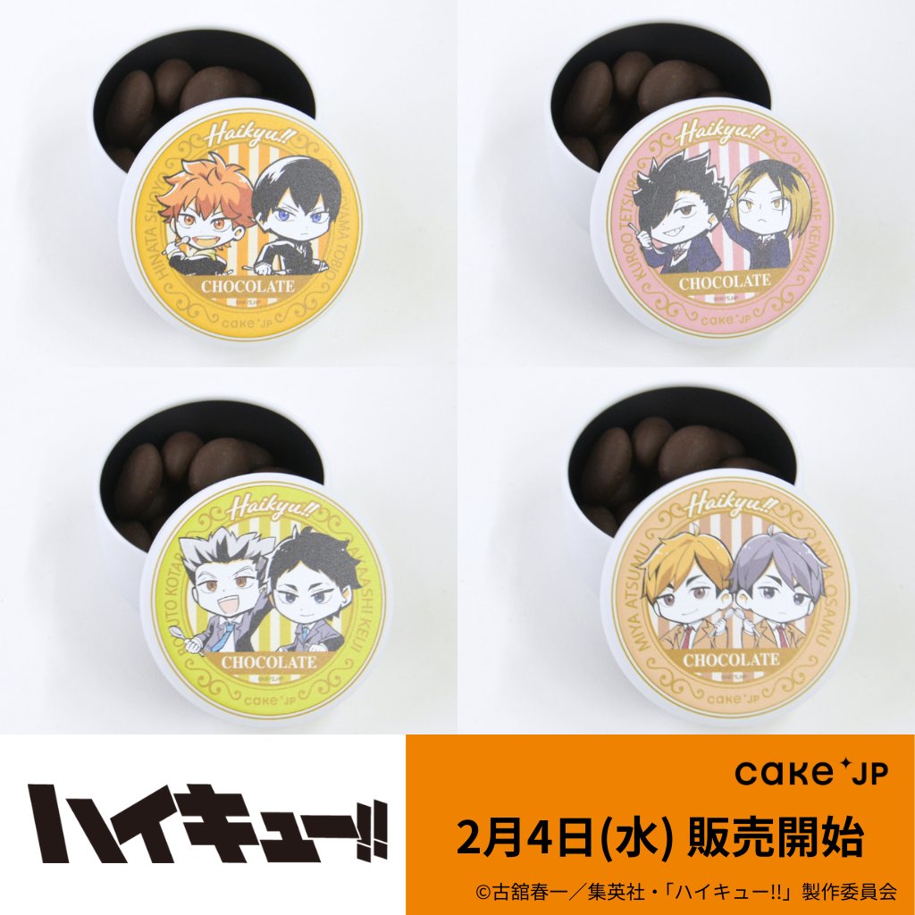 ハイキュー Cake.jp コラボ 缶バッジ 📣#ハイキュー!! #Cakejp チョコレート缶が登場🍫✨ オリジナルの描き
