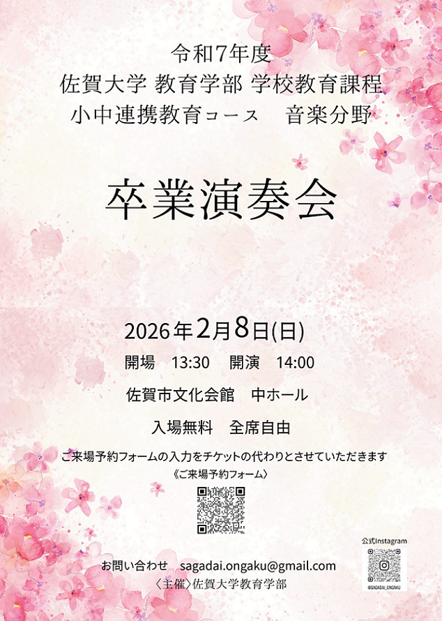 sadai_info's tweet photo. 🟠#佐賀大学教育学部 音楽分野
「令和7年度卒業演奏会」開催のお知らせ📢
https://t.co/Uyha3WySVy

日時：2月8日(日) 13:30開場／14:00開演
場所：佐賀市文化会館　中ホール

🎶音楽分野の卒業には＜論文＞＜演奏＞の２つが必須であり、その内の＜演奏＞について発表します。 https://t.co/tXBtkG5LS9