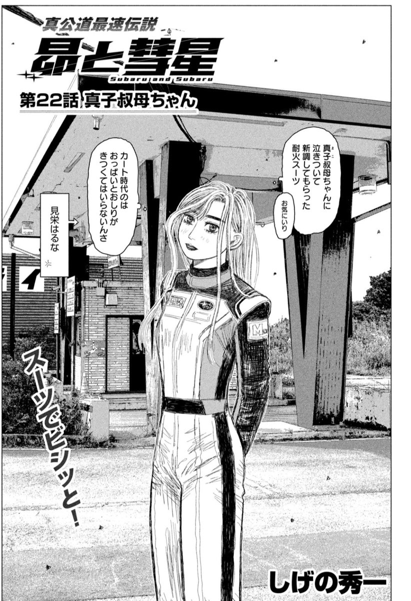 【公式】昴と彗星【第2巻発売中!】 tweet media