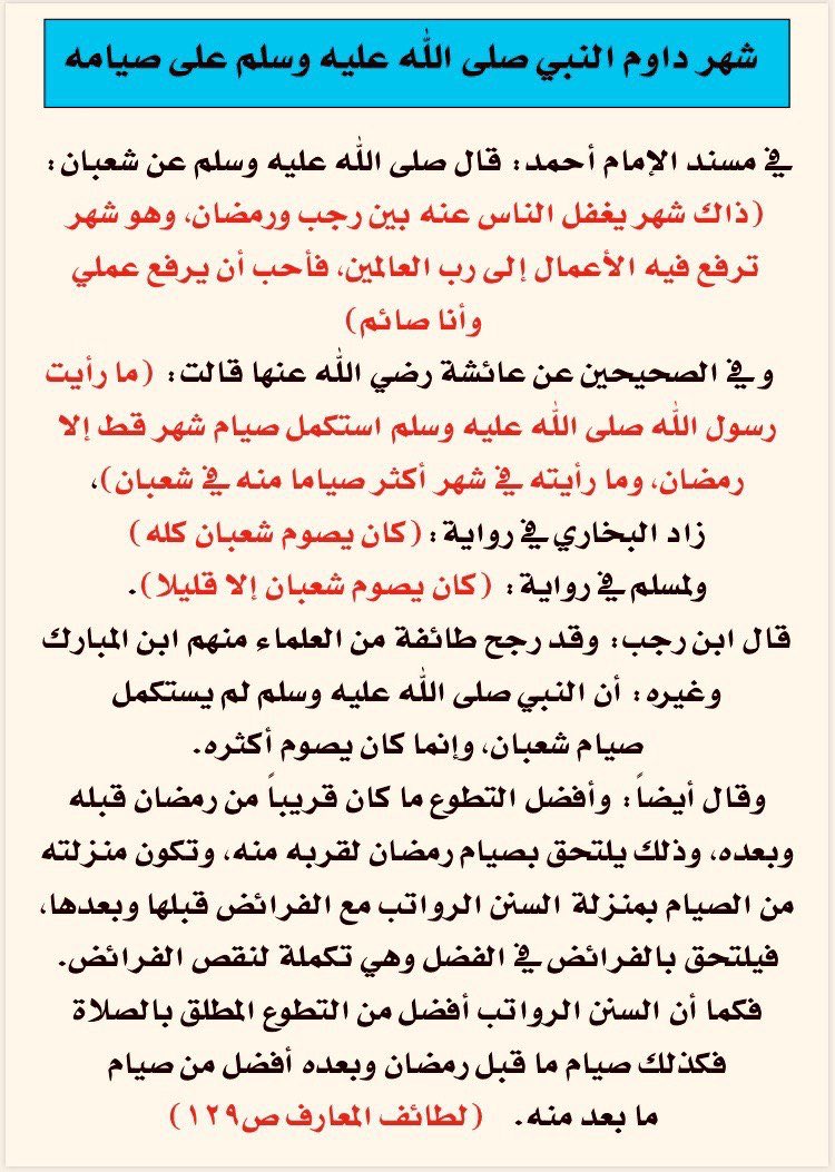 شهر داوم النبيﷺ على صيامه.