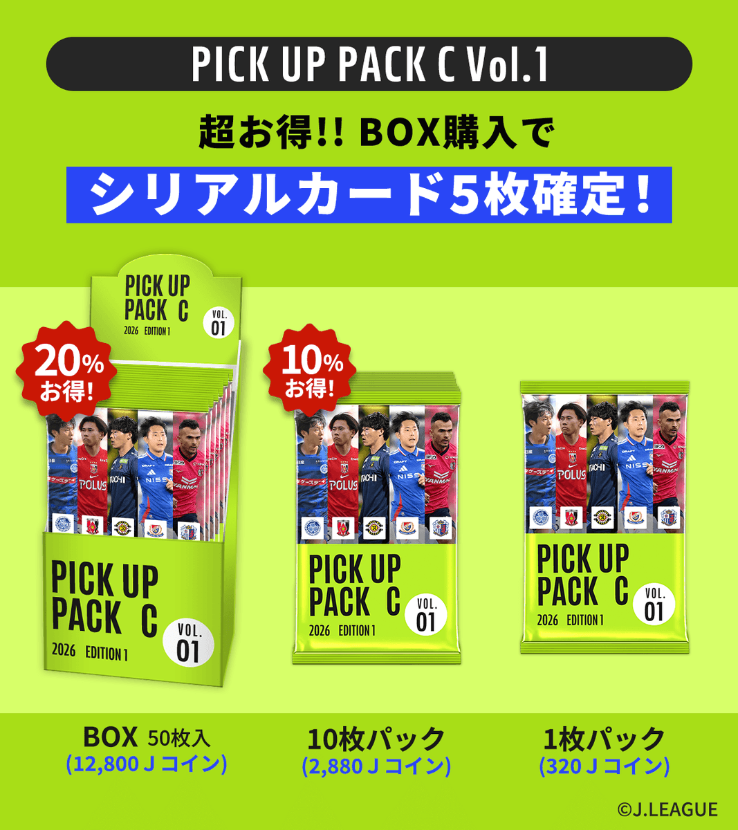 🚩販売パック紹介】 🟥PACKUP C Vol.1 - 水戸ホーリーホック - 浦和