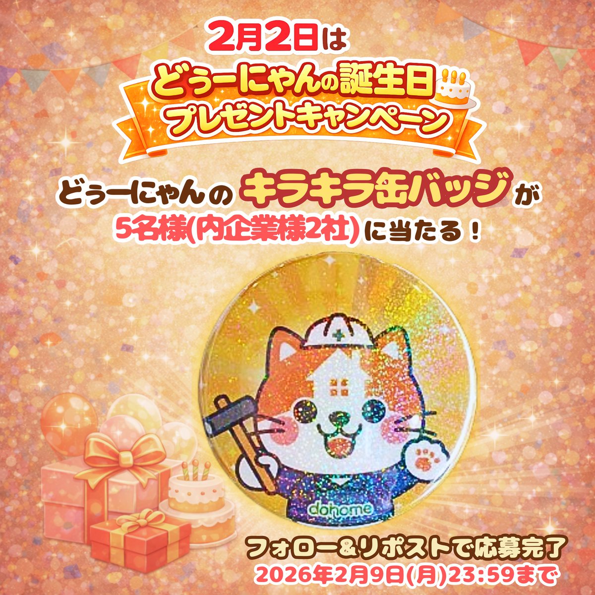 gray様♡ご確認ページ ✨( ΦωΦ )<どぅーにゃんの #プレキャン ‼️ どぅーにゃんお誕生日お