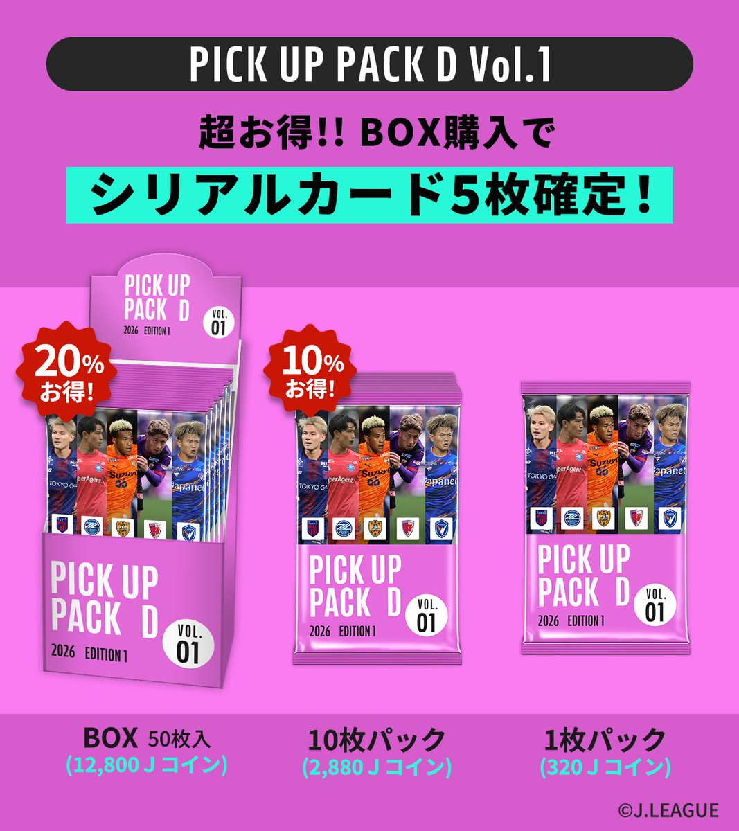 🚩販売パック紹介】 🟥PACKUP D Vol.1 - FC東京 - FC町田ゼルビア