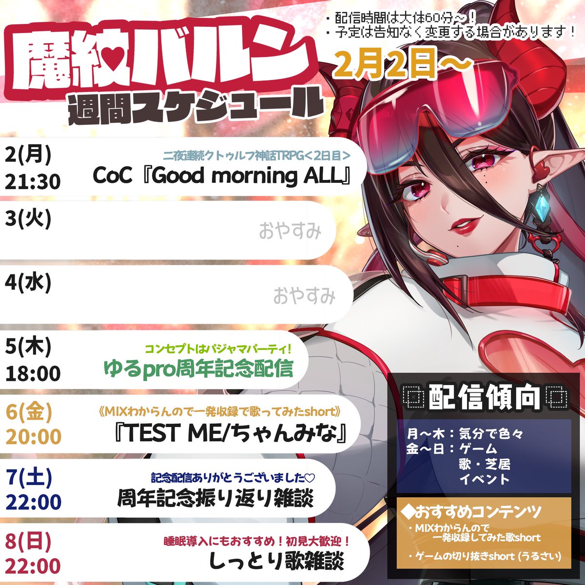 💛#魔紋バルンのスケジュール💛 かぜを！ひきました。 毎週金曜日は