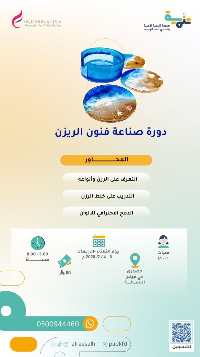 جمعية التنمية بحي الملك فهد tweet media