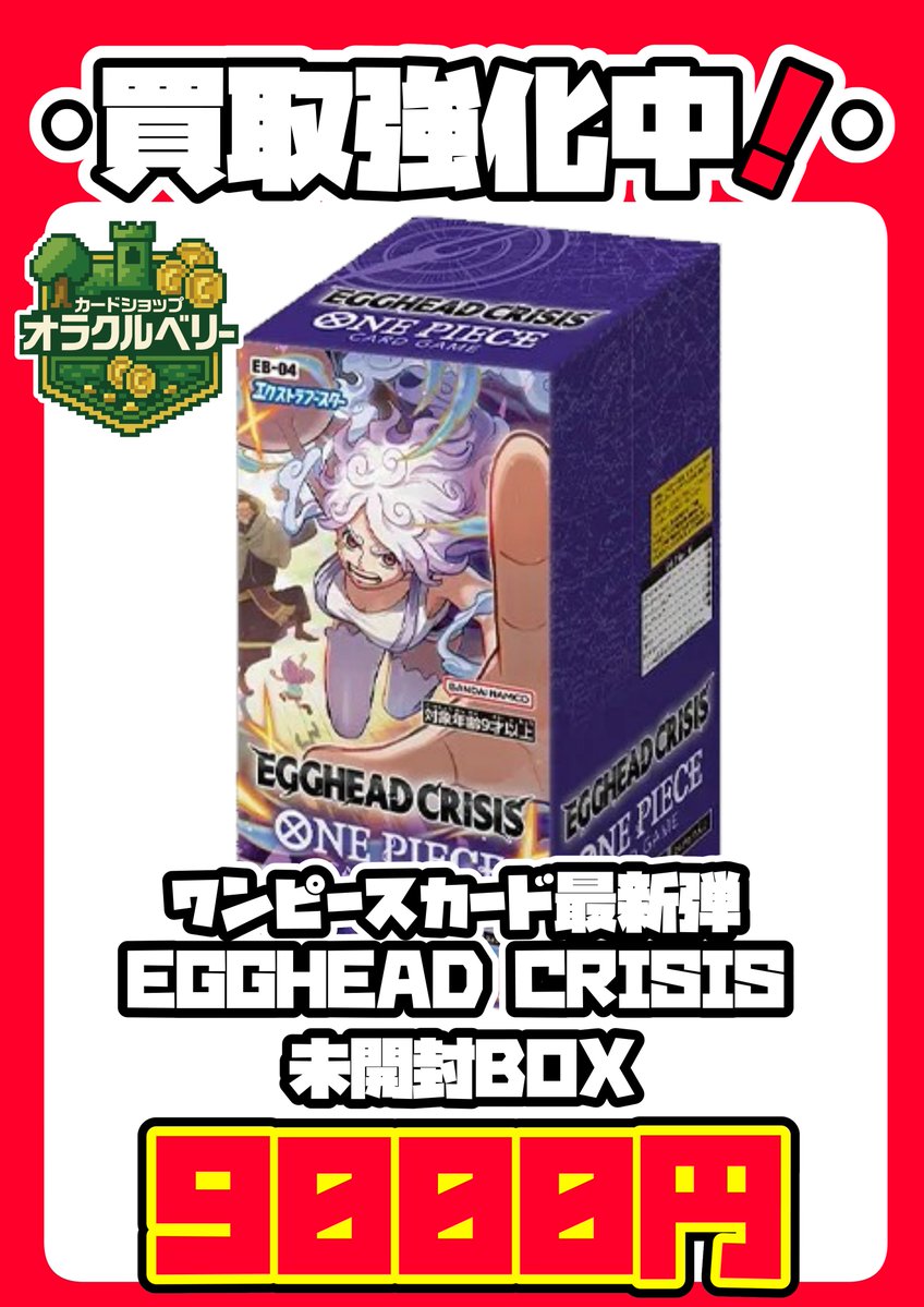 ワンピースカードエクストラブースター EGGHEAD CRISIS 2BOX 2BOX 新品未開封 ワンピースカード エクストラブースター  EGGHEAD 新品未開封テープ付き EGGHEAD CRISIS エッグヘッド1BOX