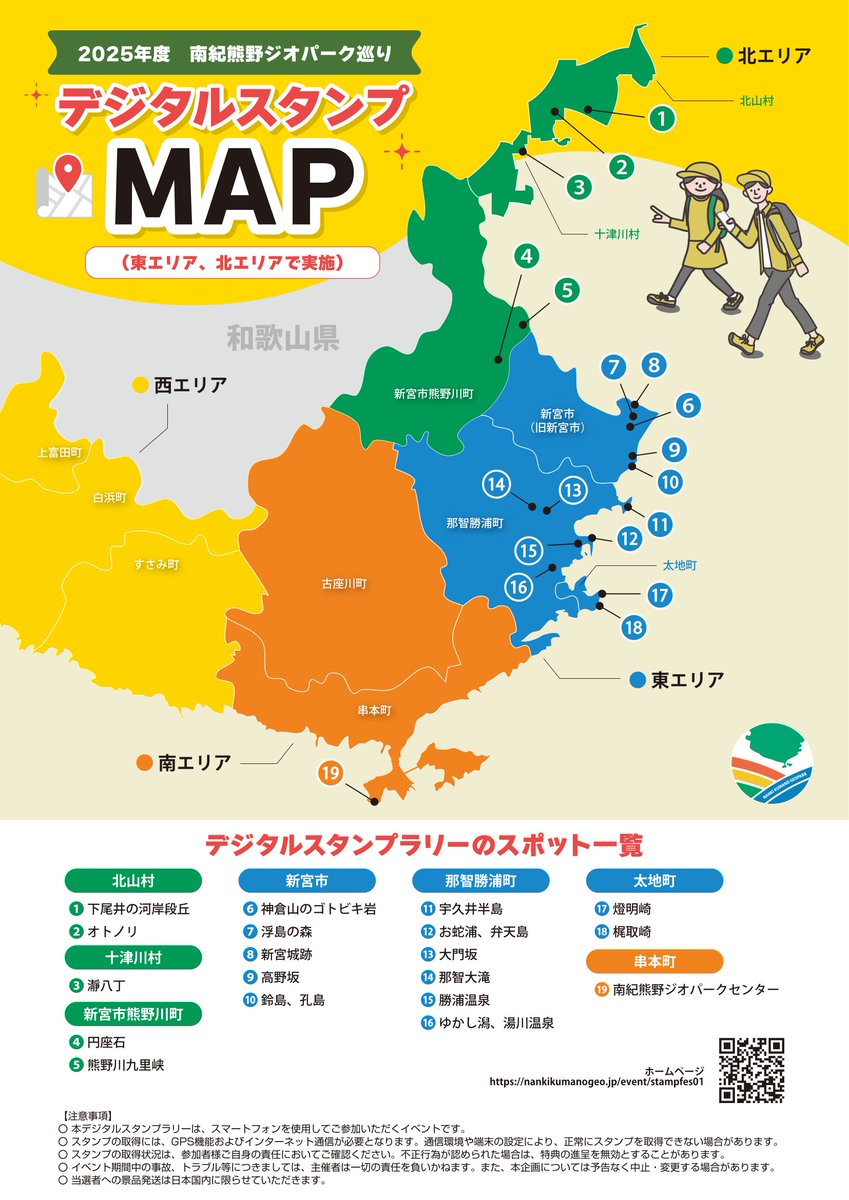 【「2025年度 南紀熊野ジオパーク巡り デジタルスタンプラリー祭」開催中！】
南紀熊野ジオパークの東エリアと北エリアにあるジオパークの見どころを巡り、スタンプを５個集めると豪華景品に応募ができます！
詳しくは下記HPをご覧ください！
nankikumanogeo.jp/event/stampfes…